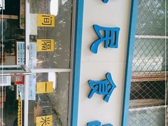-穆民食品(牛街店)