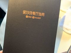 -皇朝会.经典传统粤菜(外滩店)