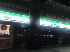 -全家便利店(南峰中心店)