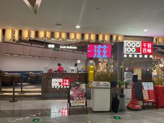 -千滋百味自助海鲜烤肉(布吉景华店)