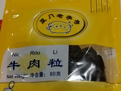 -黄胜记肉干(思明店)