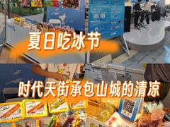 -龙湖重庆时代天街