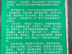 -清真蒋有记(秦虹路店)