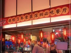 -陈鹏鹏潮汕菜(宝安机场T3航站楼店)