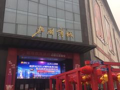 -北国商城(邢台店)