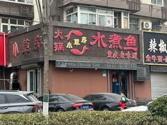 -小草房水煮鱼(东关大街店)