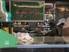 门面-袁记云饺(蛇口店)