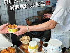 -仓桥直街臭豆腐