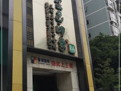 -金色印象·HiFi影音·按摩足疗(龙腾路店)