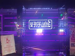 -好乐迪量贩KTV(春熙路香槟广场店)