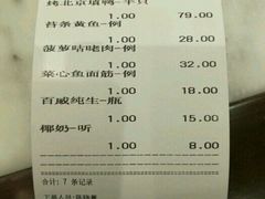 账单-燕云楼(云南路店)