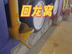 -回龙窝历史文化街区