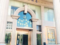 -葡萄集|滋味新疆菜·精酿酒馆(瑞豪酒店)