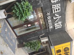 -海胆小馆(东北水饺·春柳店)