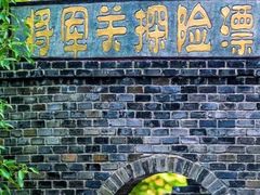 -将军关探险漂流