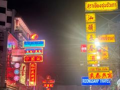 -唐人街(耀华力路)