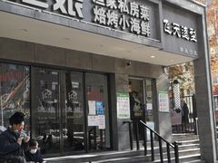 门面-渔娘渔家丹东海鲜(东直门店)