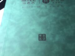 -马老六清真餐厅(雁滩店)