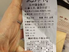 账单-鲍师傅糕点(国金街店)