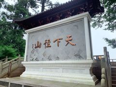 -径山寺