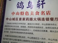 -鸽鸟轩(石岐店)