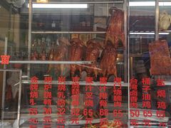 门面-老字号蛇口德记烧腊饭店·海鲜加工