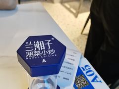 -兰湘子·湘菜小炒(长安万科广场店)