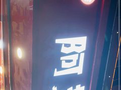 门面-阿捡忭京炸鸡(长沙韭菜园总店)