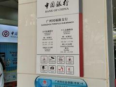 -中国银行(广州同福路支行)