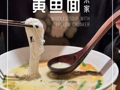 -荣家黄鱼面(南京西路店)