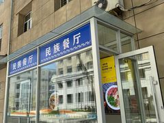 -东北林业大学-俭德园食堂