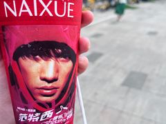 -奈雪的茶(皇庭广场店)