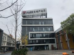 -米谷产业园