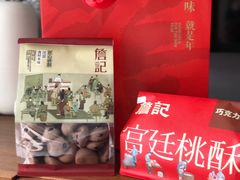 -詹记宫廷桃酥王(芜湖万达店)