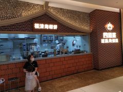 门面-四道菜·福建海蛎煎(世欧广场店)