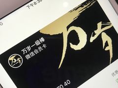 -万岁寿司(芳村店)