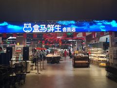 -盒马X会员店(王府井奥莱UP TOWN店)