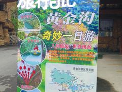 -黄金沟旅游风景区