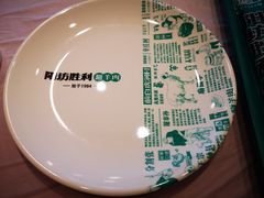 -阳坊胜利涮羊肉(阳坊老店)