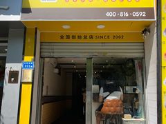 -斯利美(禾祥西路店)