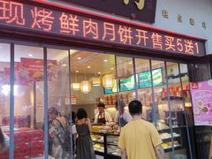 门面-稻香村(观前街店)