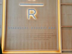 -星巴克臻选(武汉首义汇店)