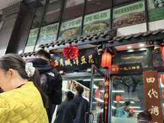 -西月城谭豆花(春熙路店)