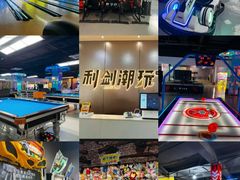 -利剑潮玩·团建·亲子·聚会
