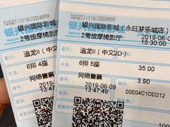 -银兴国际影城(永旺梦乐城吴中店)