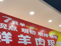 -古彭7只羊·招牌白串·碳锅羊肉旗舰店
