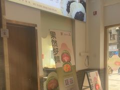 -五芳斋(中山大道总店)
