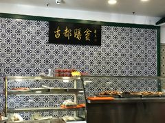 -南来顺饭庄·清真(南菜园店)