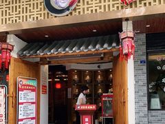 门面-匠岳·王宝器麻椒鱼(都江堰店)