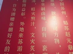 -赵元章肉骨烧(山塘街店)